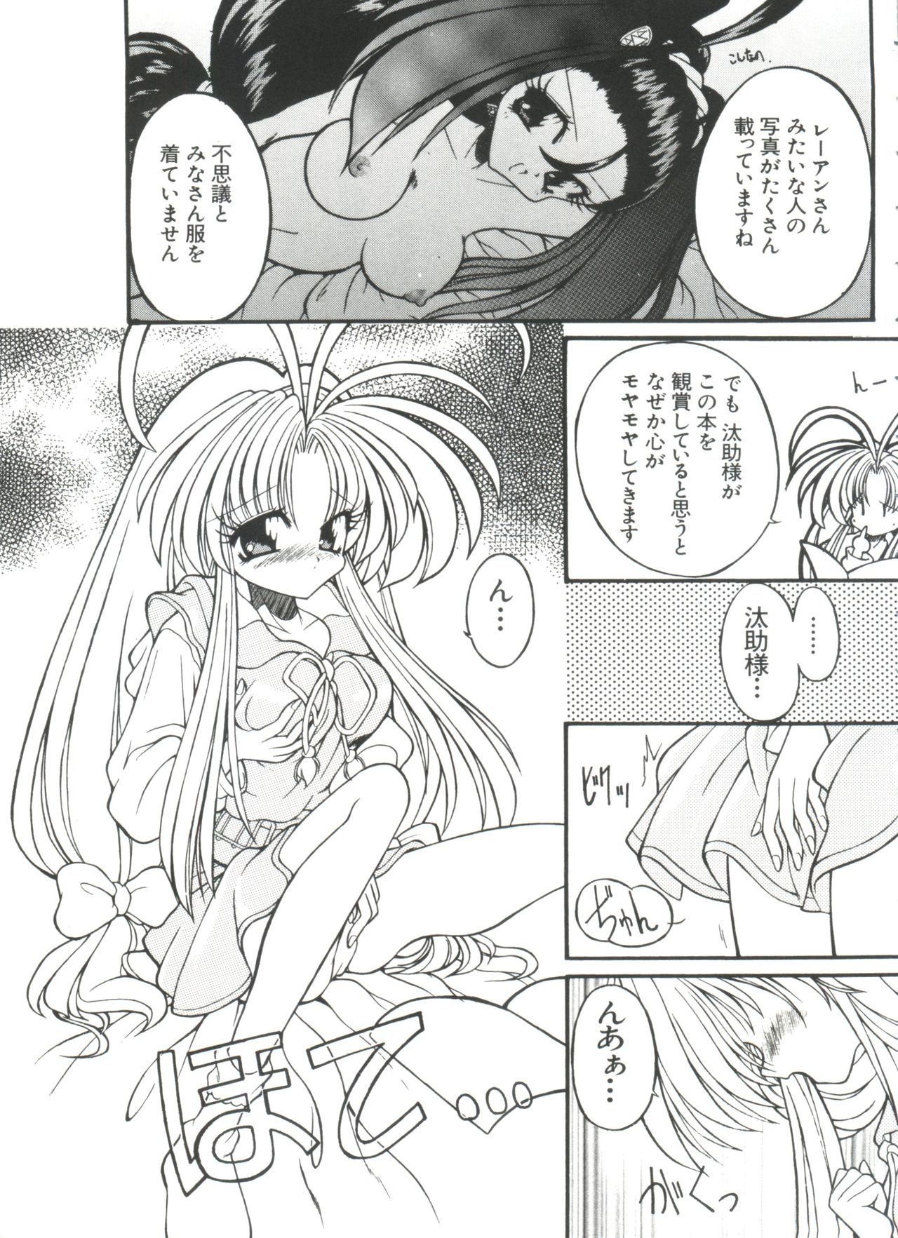 [アンソロジー] ラブぱろ同盟’99 Vol. 2 (よろず)