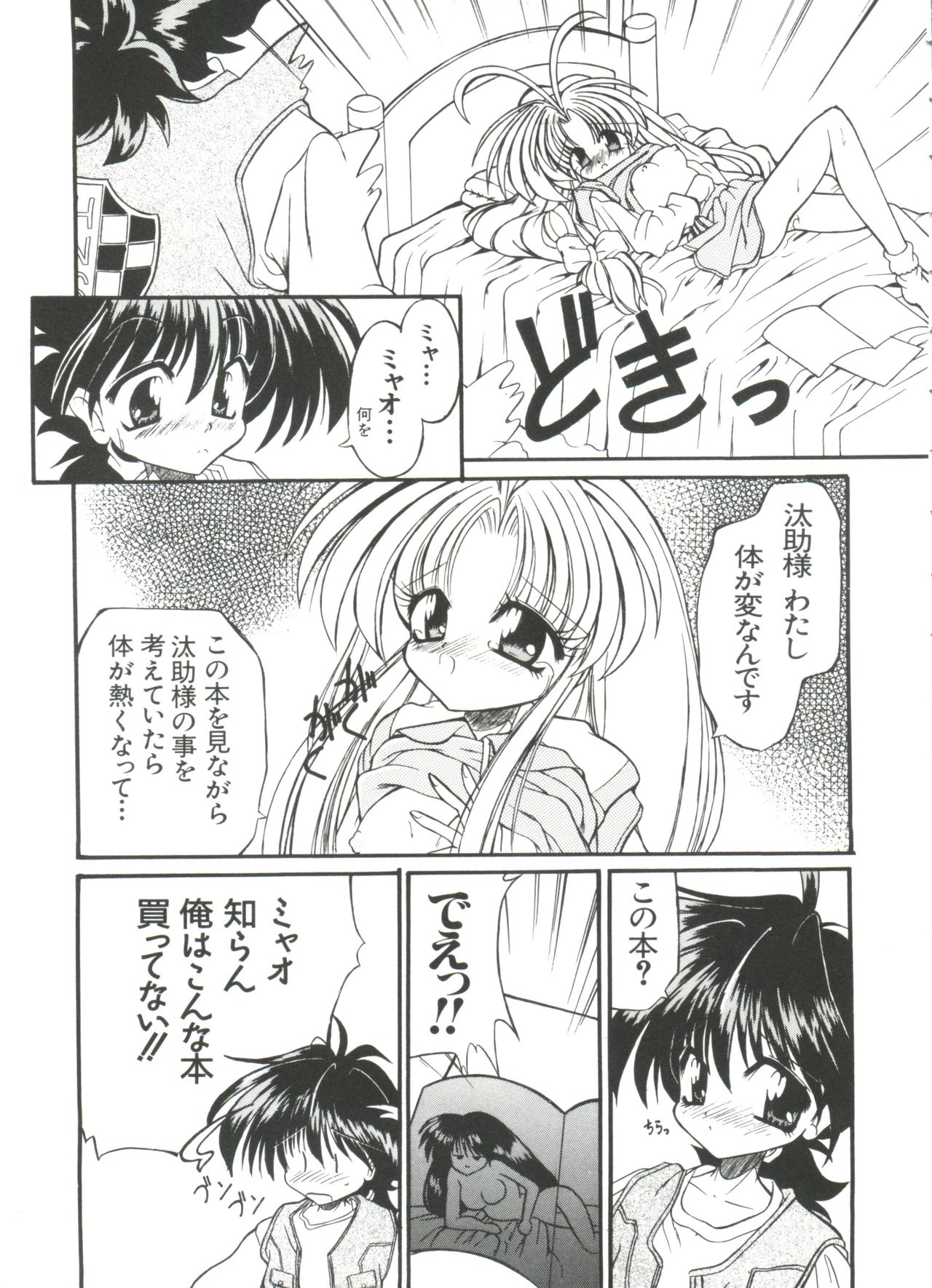 [アンソロジー] ラブぱろ同盟’99 Vol. 2 (よろず)