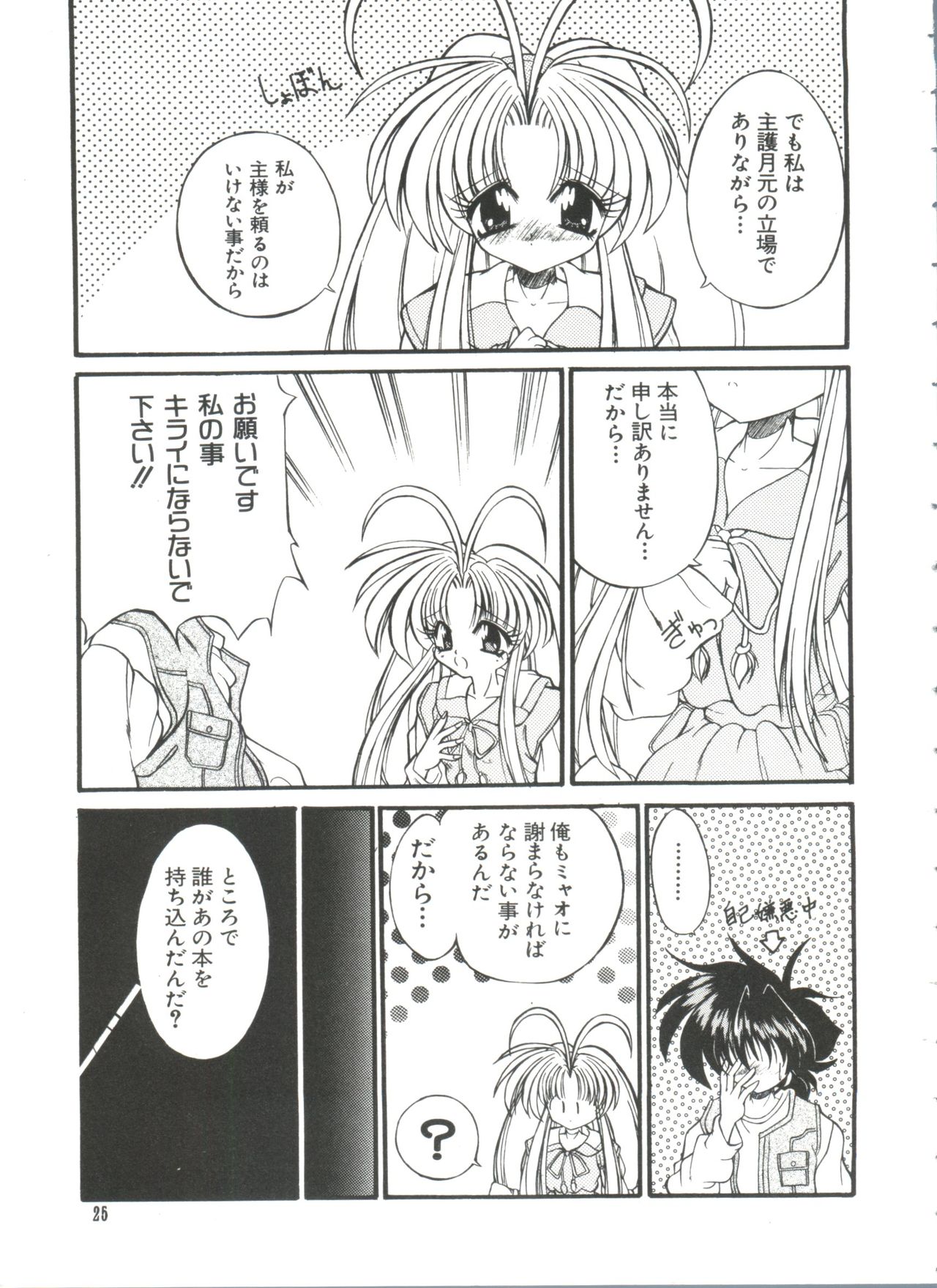 [アンソロジー] ラブぱろ同盟’99 Vol. 2 (よろず)