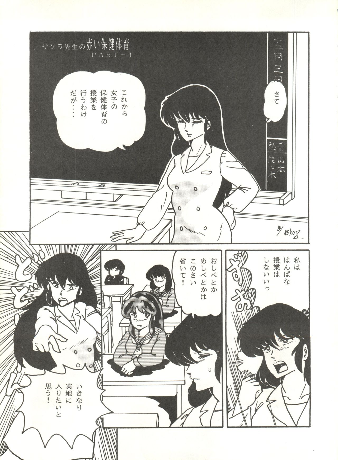 (C31) [URA. (NEKO X)] 史上最悪のLUM 4 (うる星やつら)