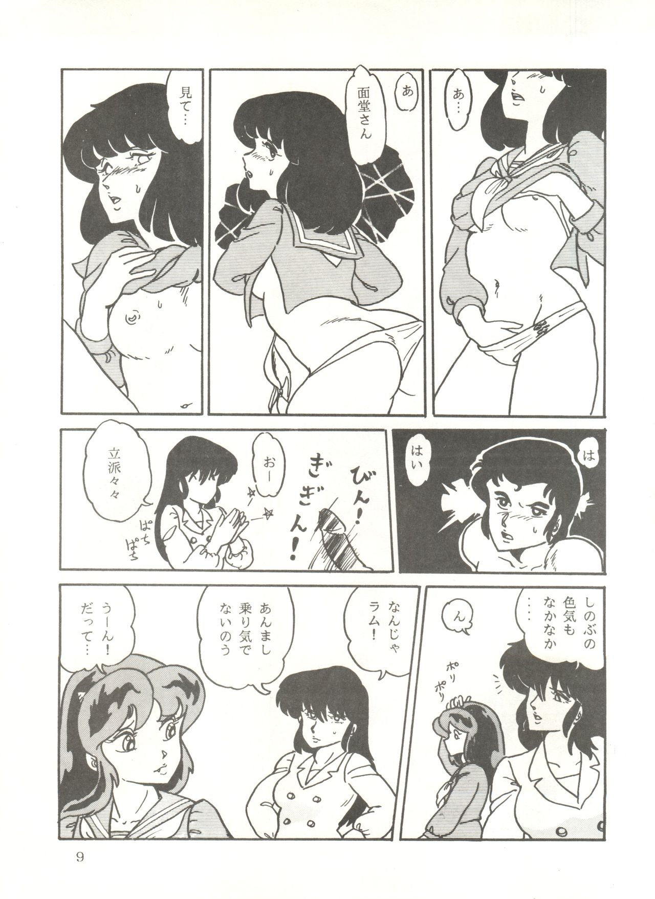 (C31) [URA. (NEKO X)] 史上最悪のLUM 4 (うる星やつら)
