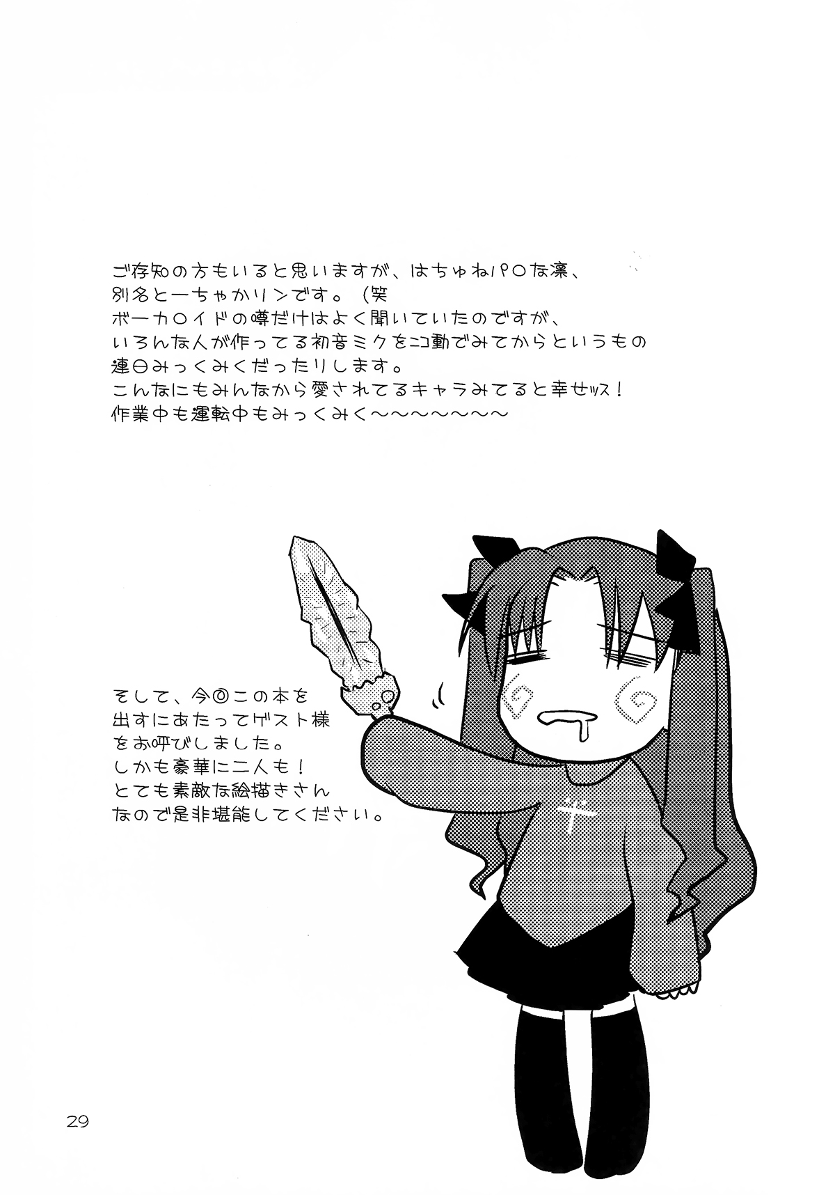 (C73) [ゲモウ the Cat (ゆかこ)] Fakers (Fate/stay night) [中国翻訳]