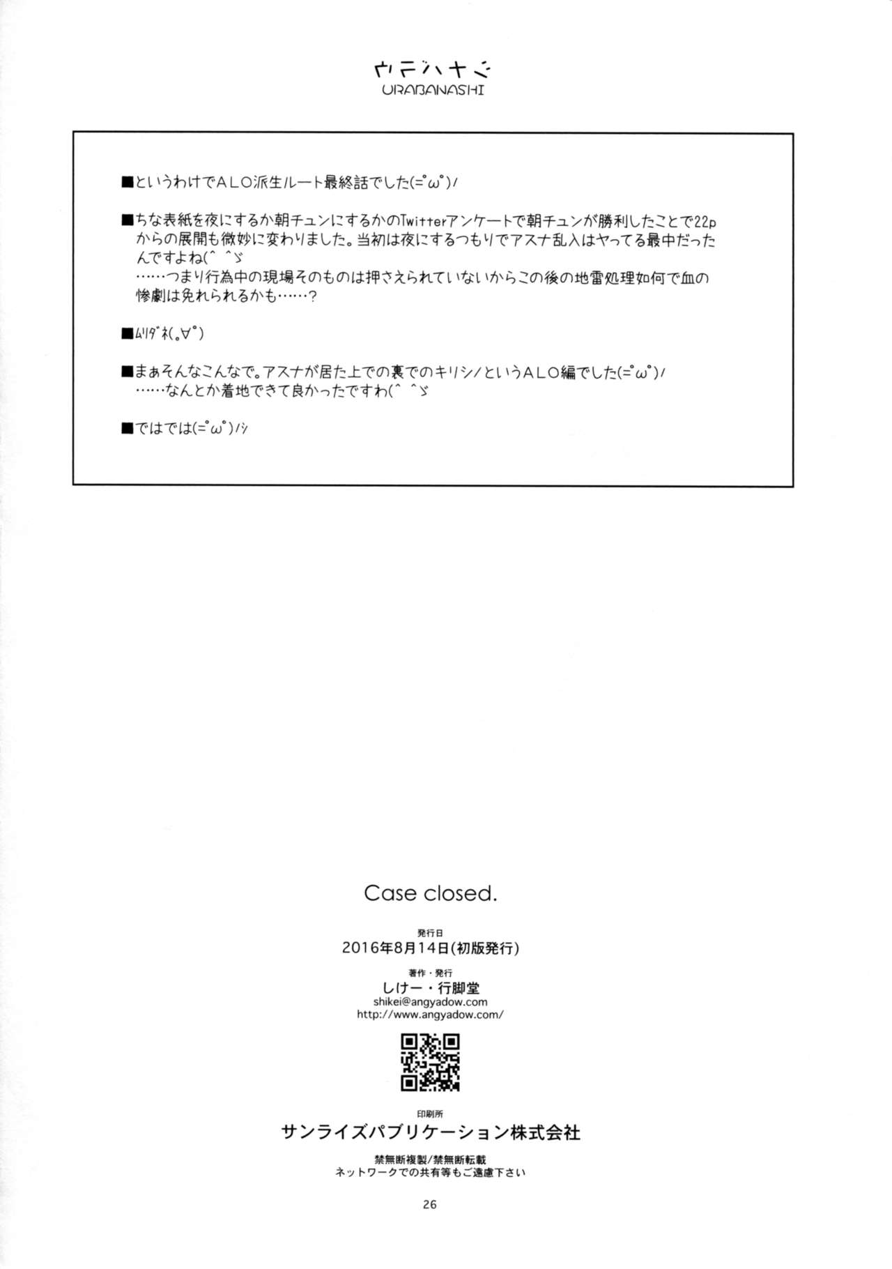 (C90) [行脚堂 (しけー)] Case closed. (ソードアート・オンライン) [中国翻訳]