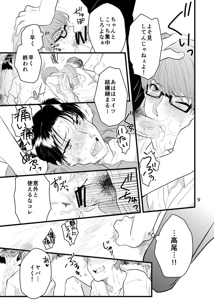 [あまくち (甘味みつ)] なつのひのオモイデ (黒子のバスケ) [DL版]