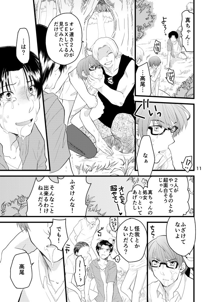 [あまくち (甘味みつ)] なつのひのオモイデ (黒子のバスケ) [DL版]