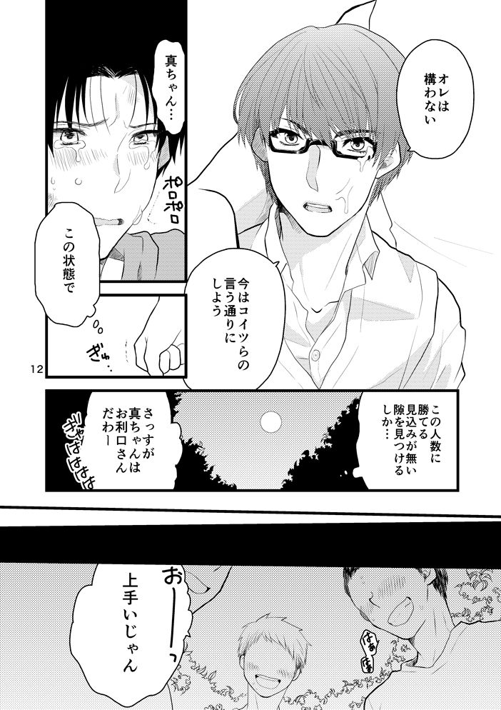 [あまくち (甘味みつ)] なつのひのオモイデ (黒子のバスケ) [DL版]
