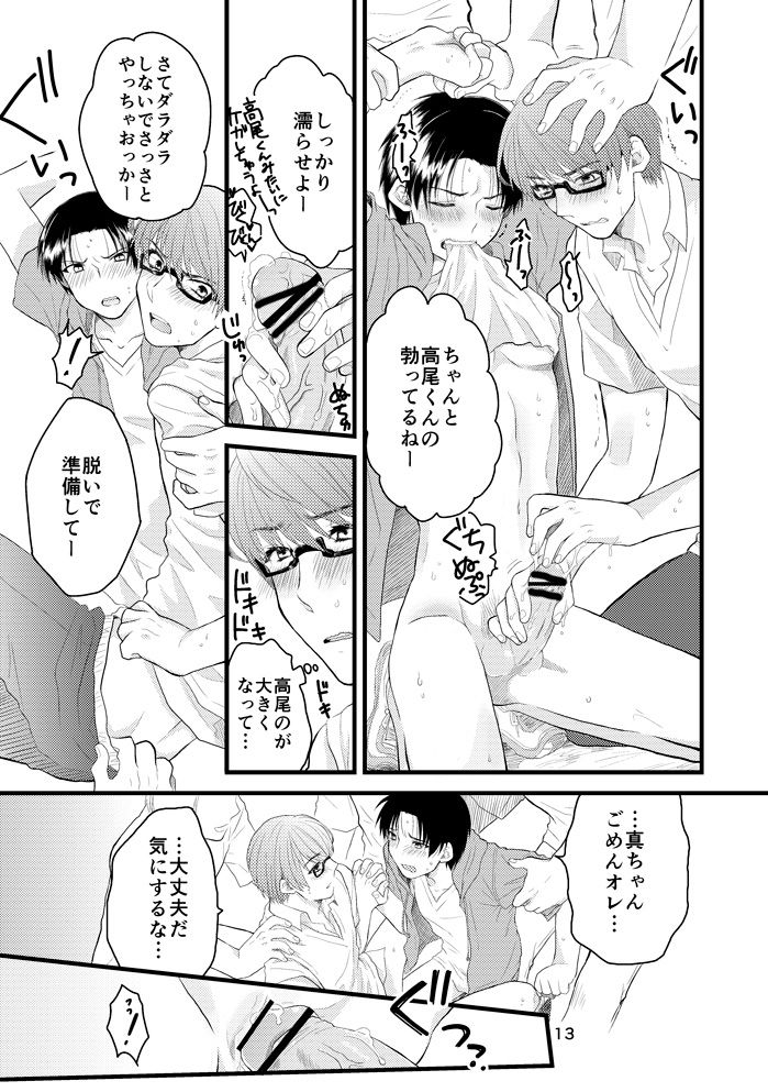 [あまくち (甘味みつ)] なつのひのオモイデ (黒子のバスケ) [DL版]