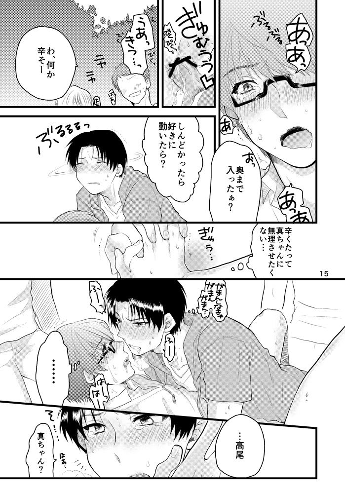 [あまくち (甘味みつ)] なつのひのオモイデ (黒子のバスケ) [DL版]