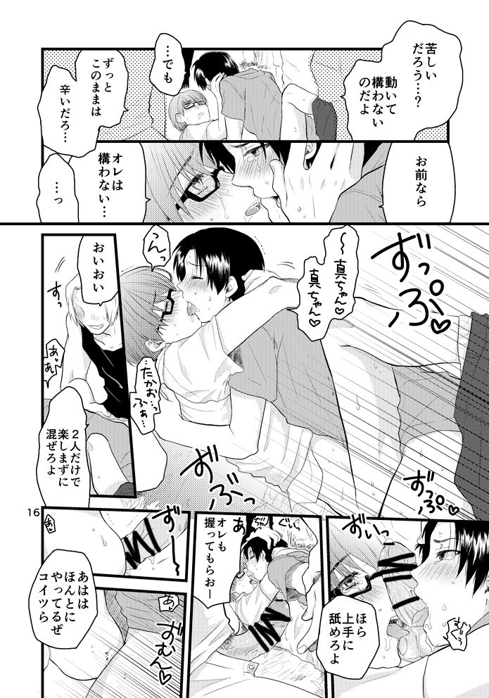 [あまくち (甘味みつ)] なつのひのオモイデ (黒子のバスケ) [DL版]