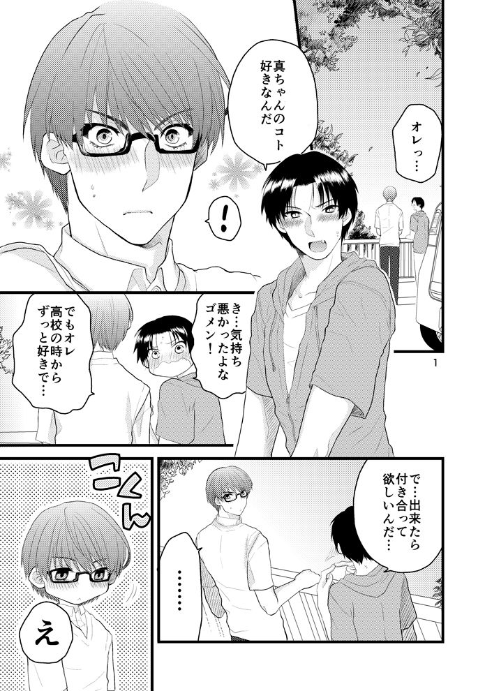 [あまくち (甘味みつ)] なつのひのオモイデ (黒子のバスケ) [DL版]