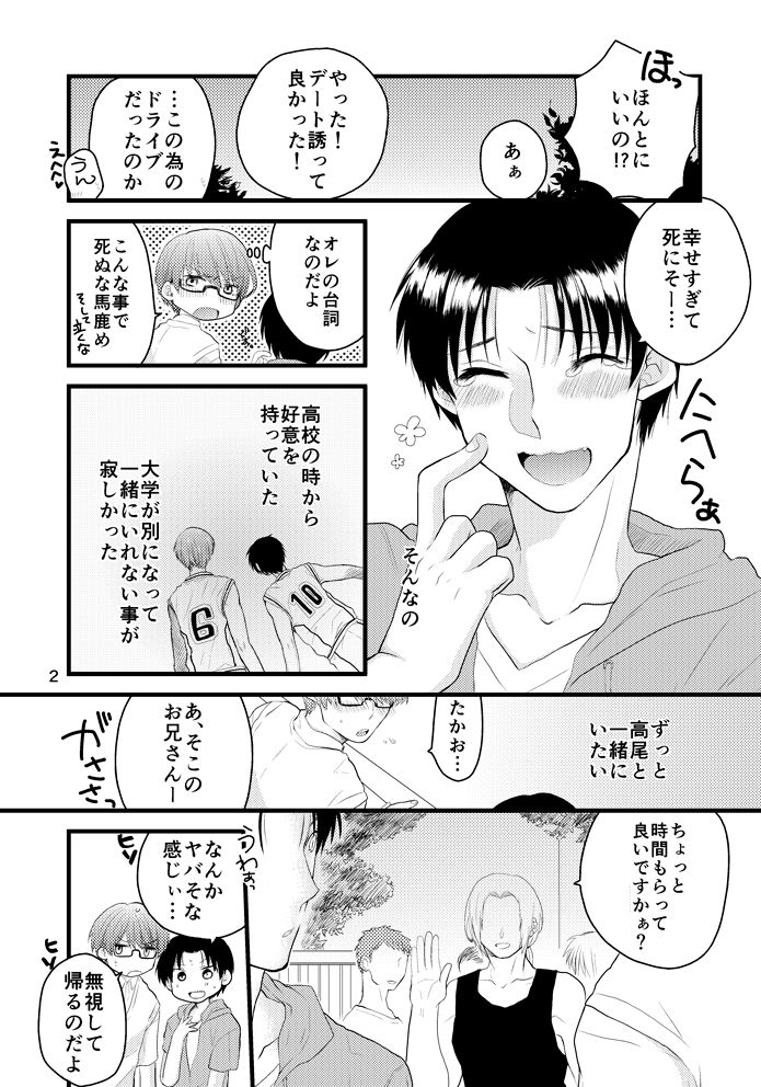 [あまくち (甘味みつ)] なつのひのオモイデ (黒子のバスケ) [DL版]