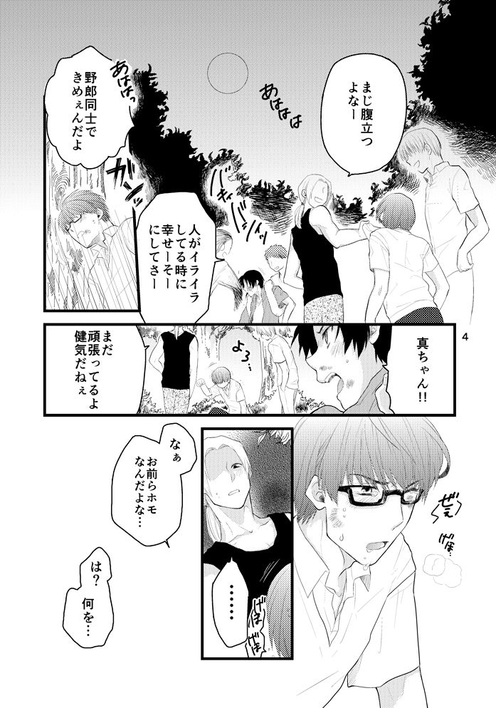 [あまくち (甘味みつ)] なつのひのオモイデ (黒子のバスケ) [DL版]