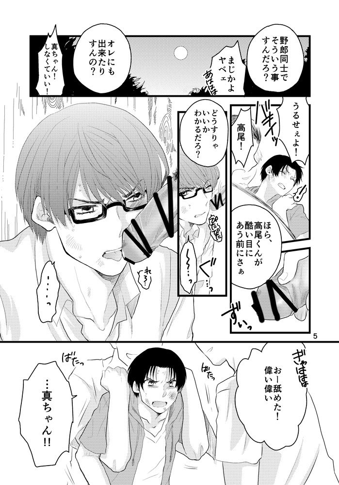 [あまくち (甘味みつ)] なつのひのオモイデ (黒子のバスケ) [DL版]