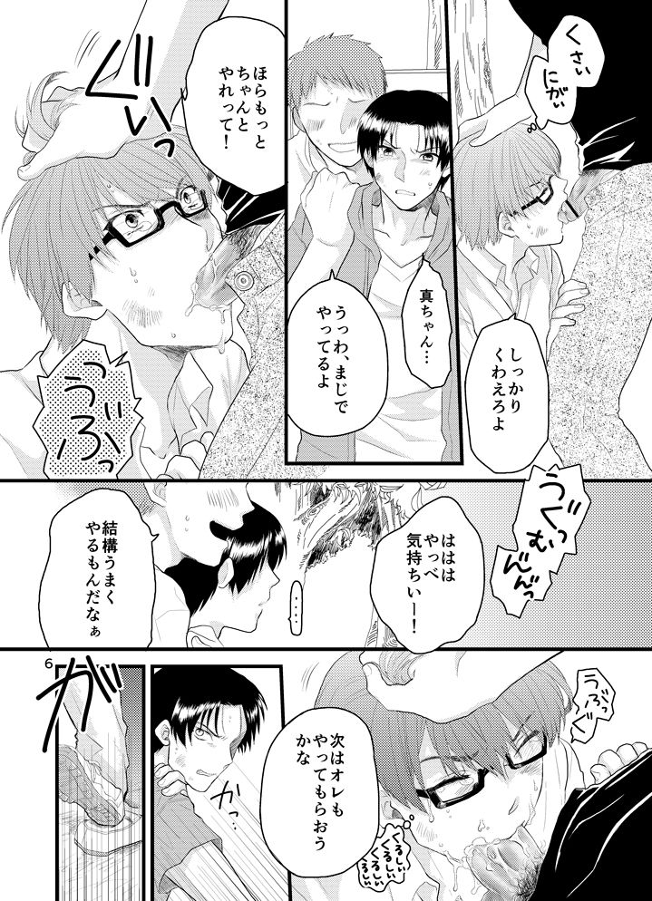 [あまくち (甘味みつ)] なつのひのオモイデ (黒子のバスケ) [DL版]