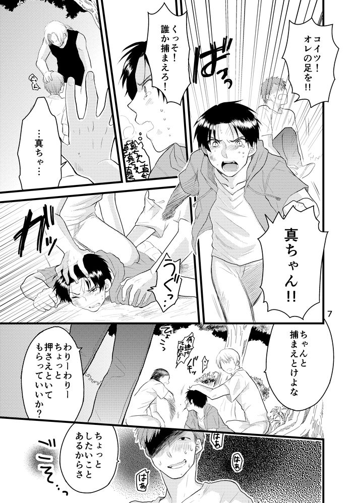 [あまくち (甘味みつ)] なつのひのオモイデ (黒子のバスケ) [DL版]