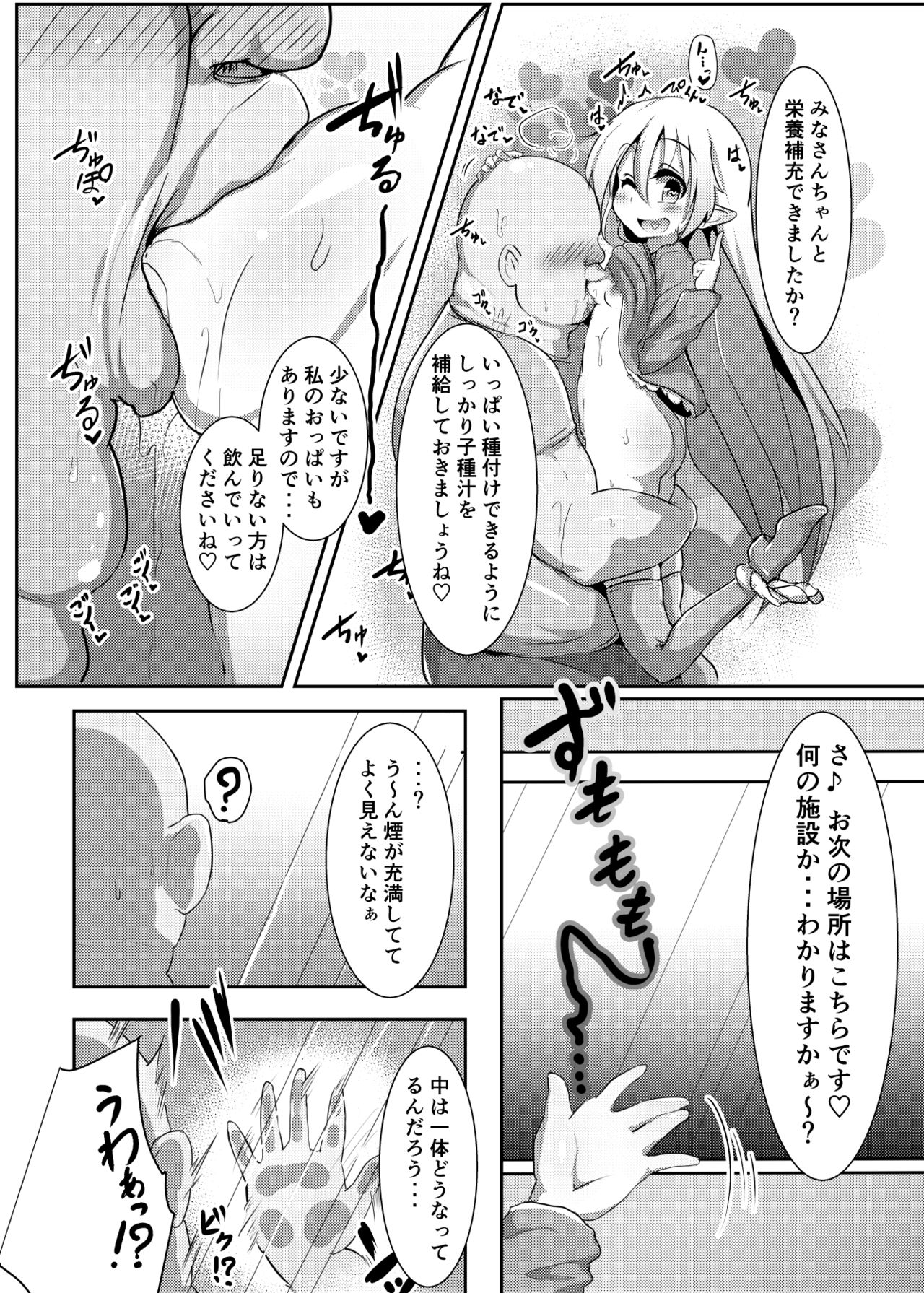 [コテ絵] エルフの国で子作り遊び ～発情エルフと楽しく繁殖♪～ [DL版]