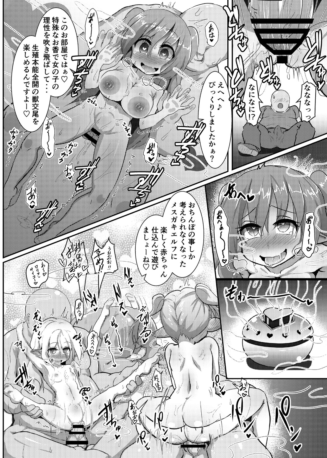 [コテ絵] エルフの国で子作り遊び ～発情エルフと楽しく繁殖♪～ [DL版]