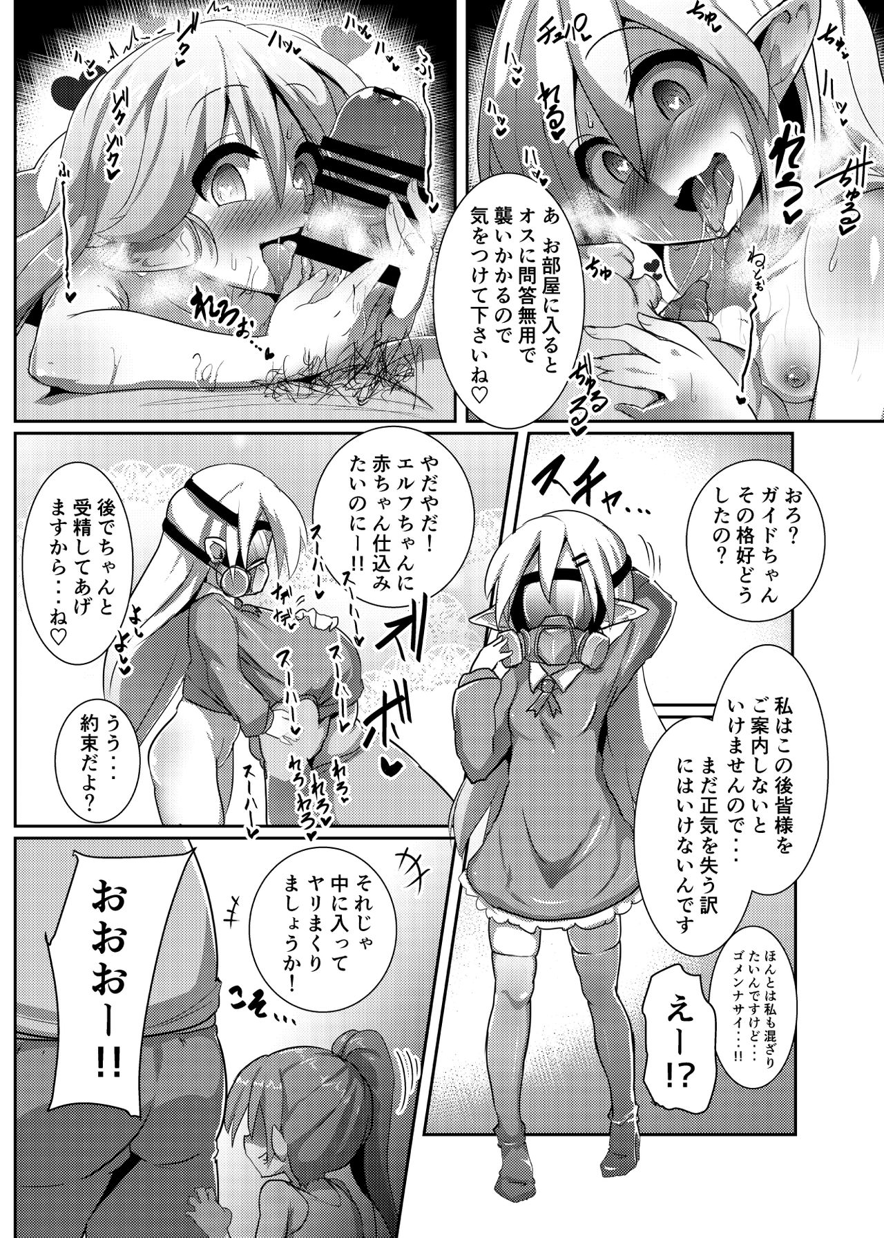[コテ絵] エルフの国で子作り遊び ～発情エルフと楽しく繁殖♪～ [DL版]