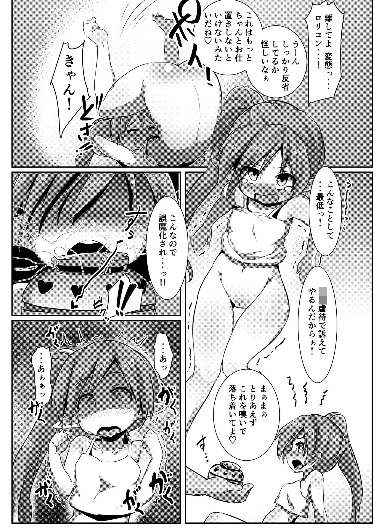 [コテ絵] エルフの国で子作り遊び ～発情エルフと楽しく繁殖♪～ [DL版]