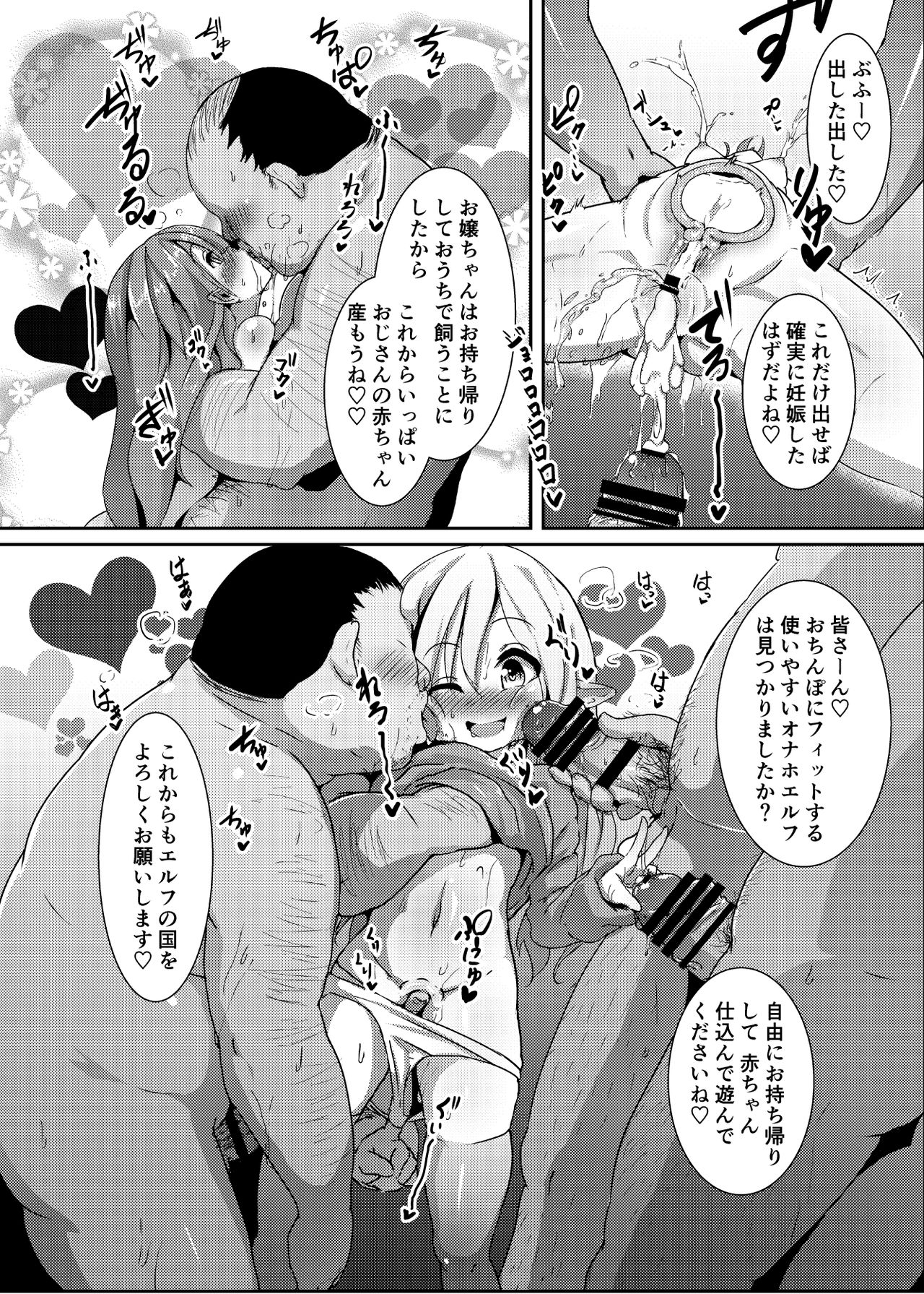 [コテ絵] エルフの国で子作り遊び ～発情エルフと楽しく繁殖♪～ [DL版]