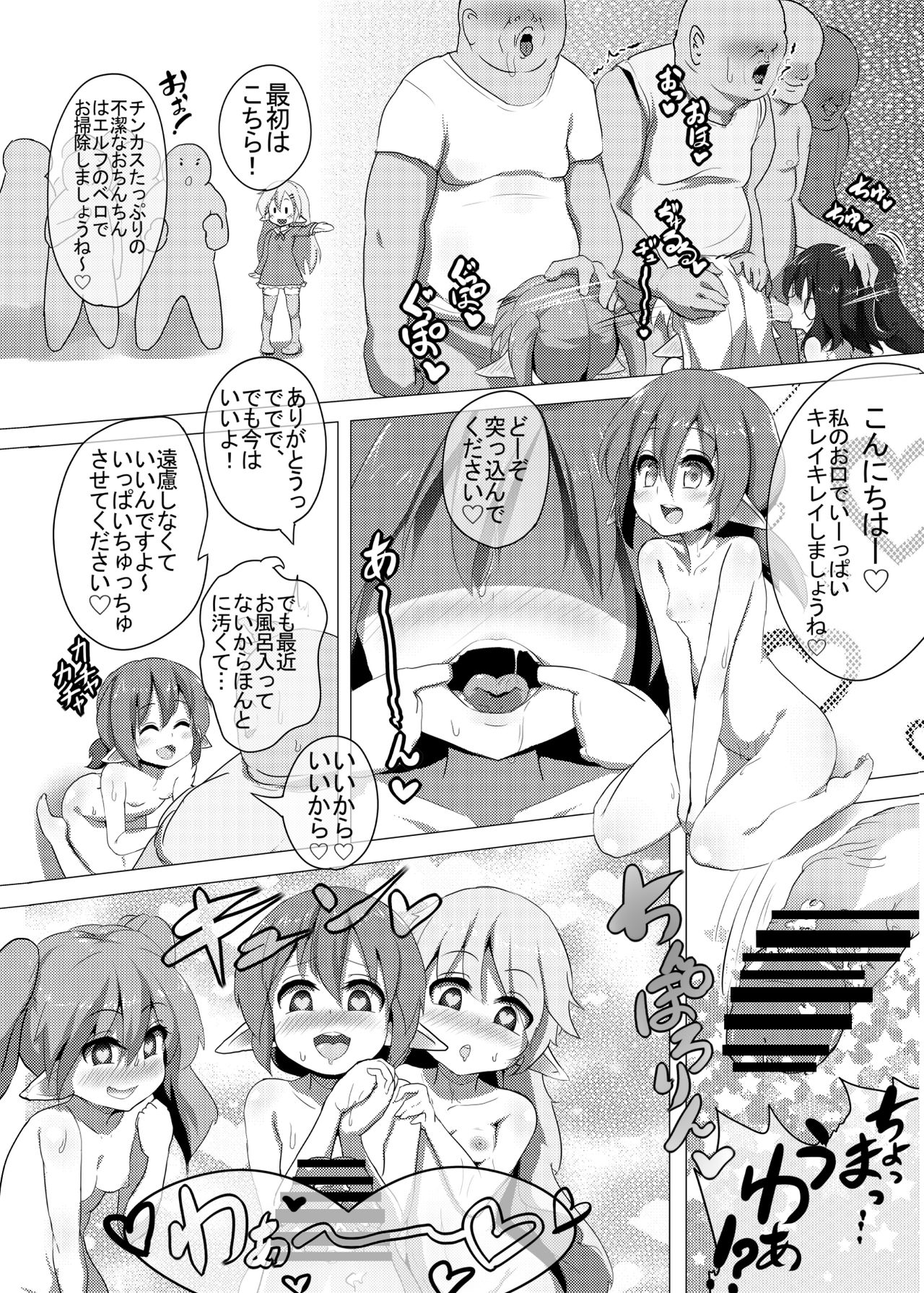 [コテ絵] エルフの国で子作り遊び ～発情エルフと楽しく繁殖♪～ [DL版]
