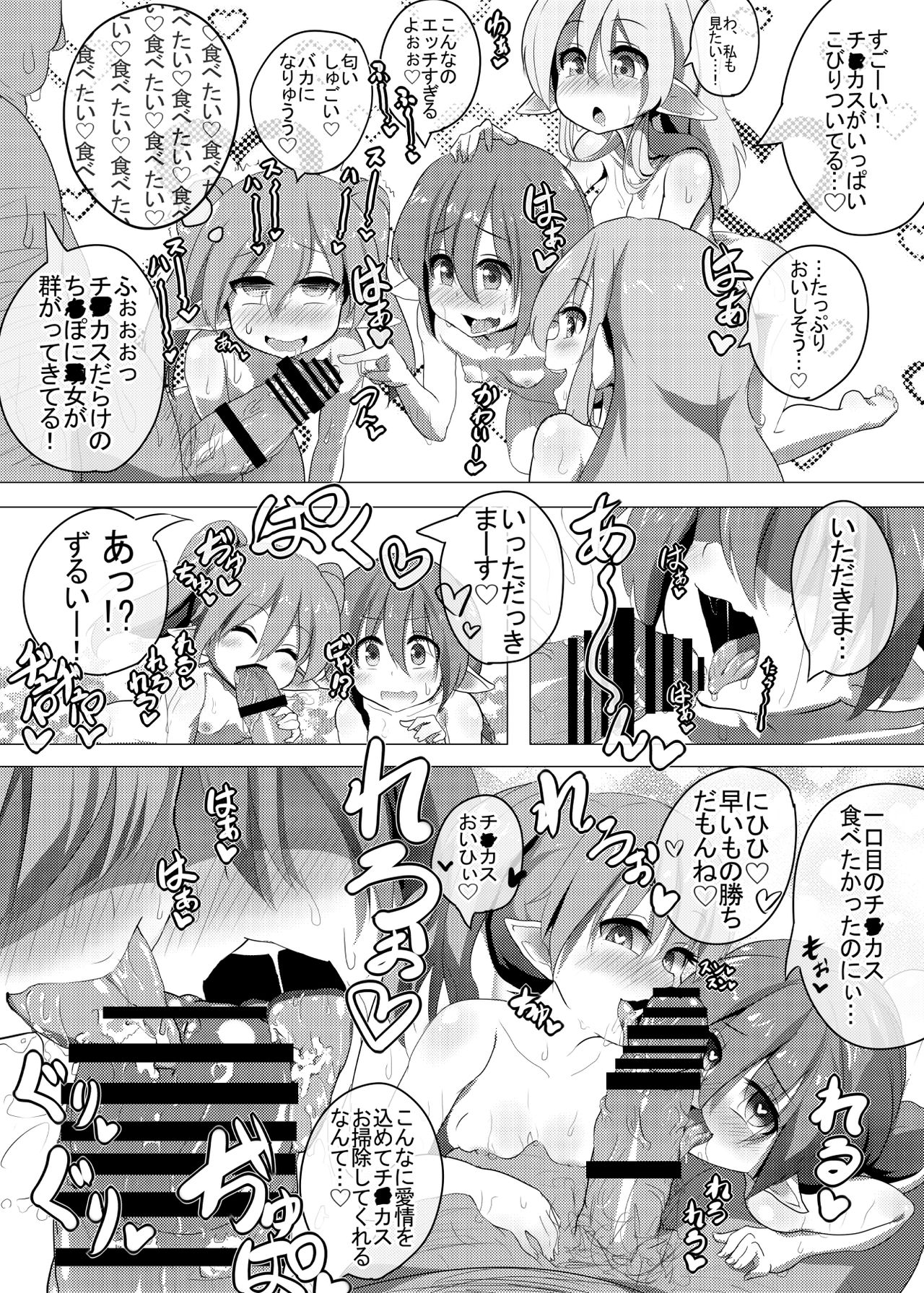 [コテ絵] エルフの国で子作り遊び ～発情エルフと楽しく繁殖♪～ [DL版]