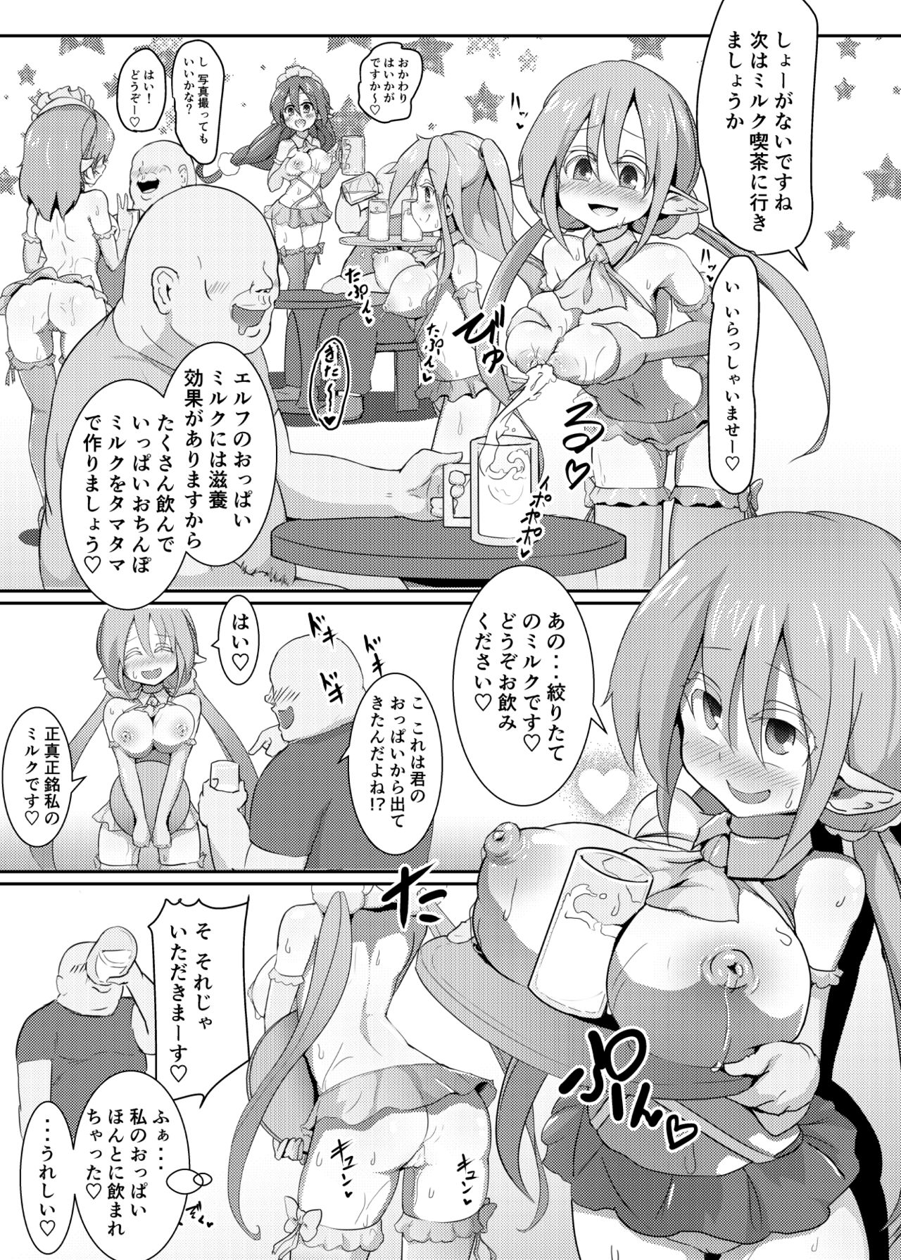 [コテ絵] エルフの国で子作り遊び ～発情エルフと楽しく繁殖♪～ [DL版]