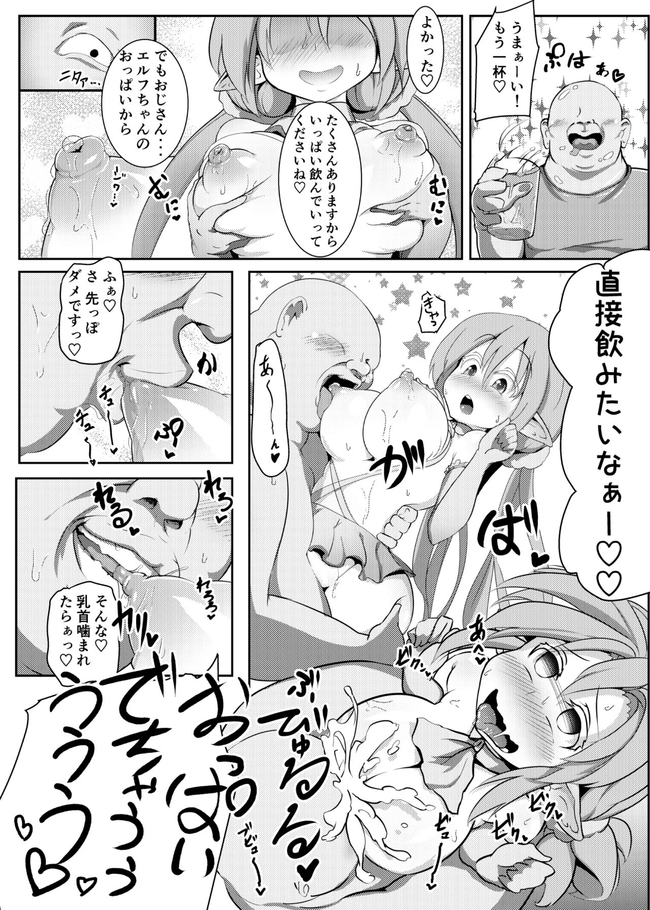 [コテ絵] エルフの国で子作り遊び ～発情エルフと楽しく繁殖♪～ [DL版]