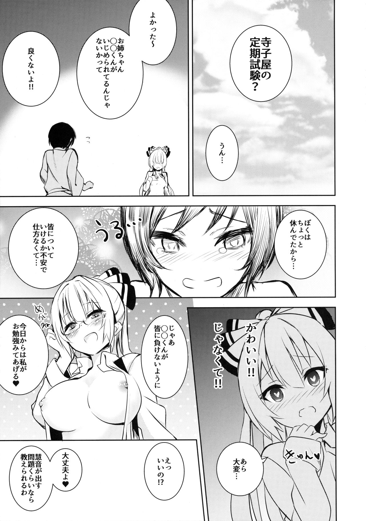 (秋季例大祭3) [甘蜜博士 (甘蜜こうすけ)] 妹紅おねぇちゃんとショタがえっちする本2 (東方Project)