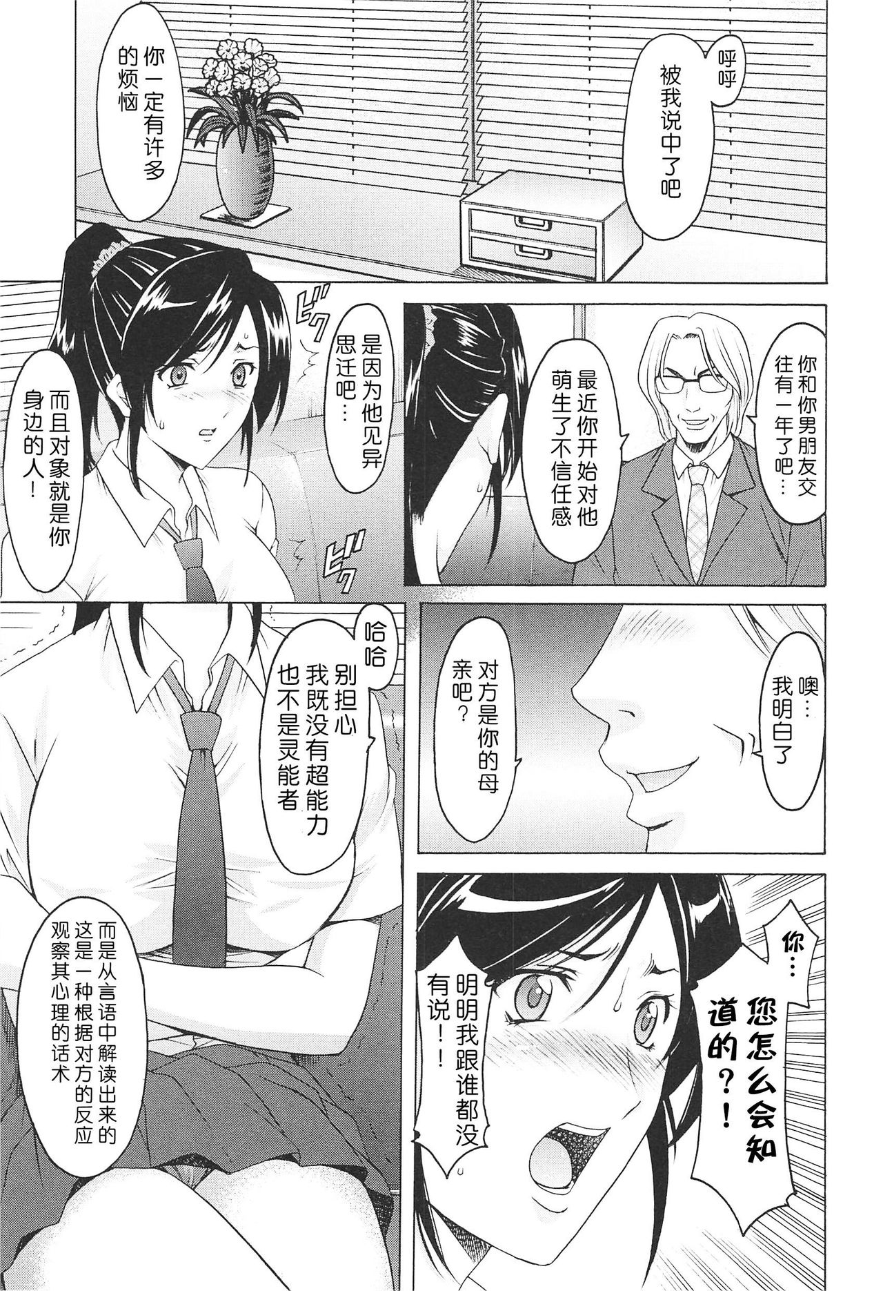 [星野竜一] 罠—淫虐の催眠術 (人妻快姦アクメ堕ち) [中国翻訳]