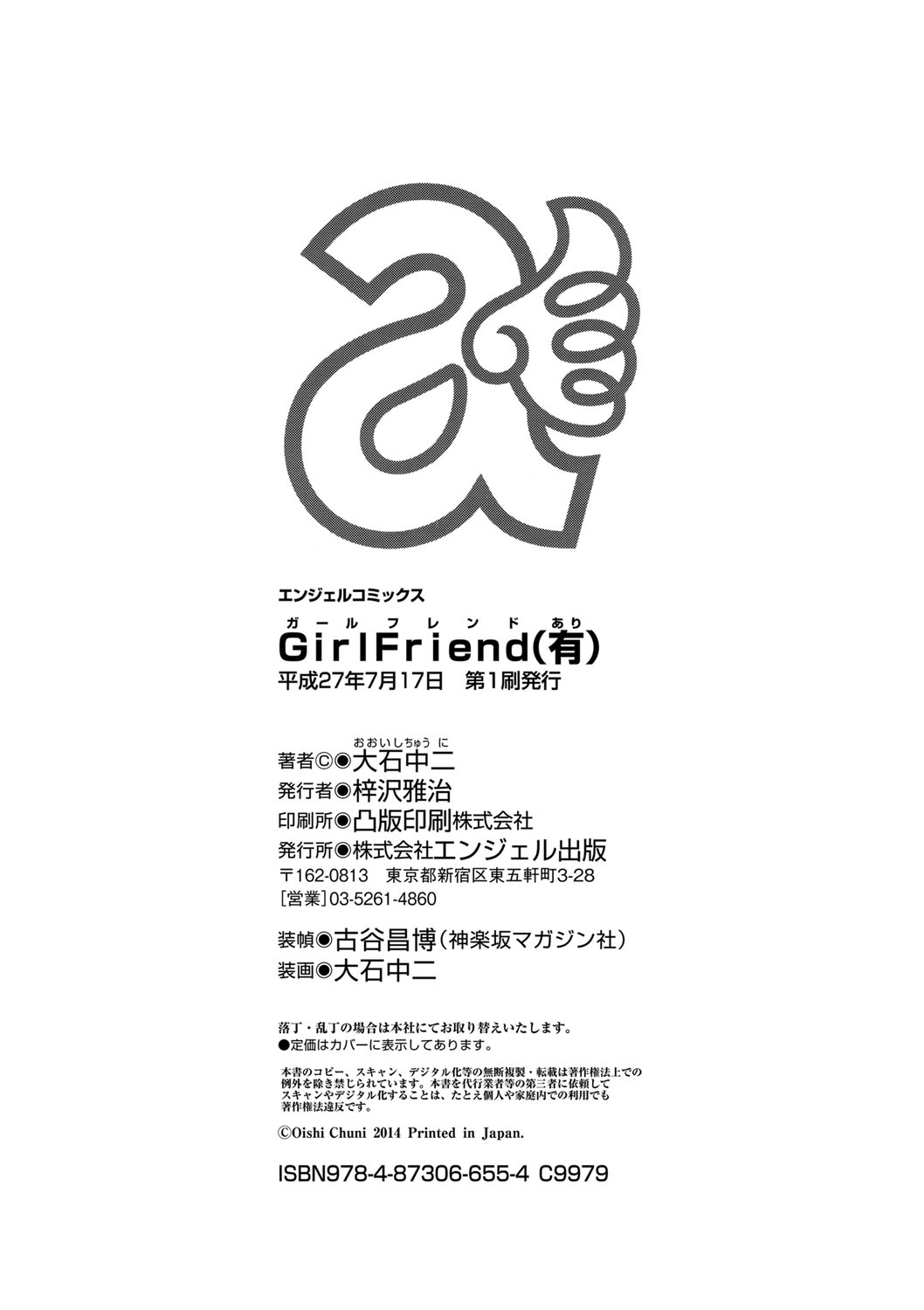 [大石中二] Girl Friend（有） [DL版]