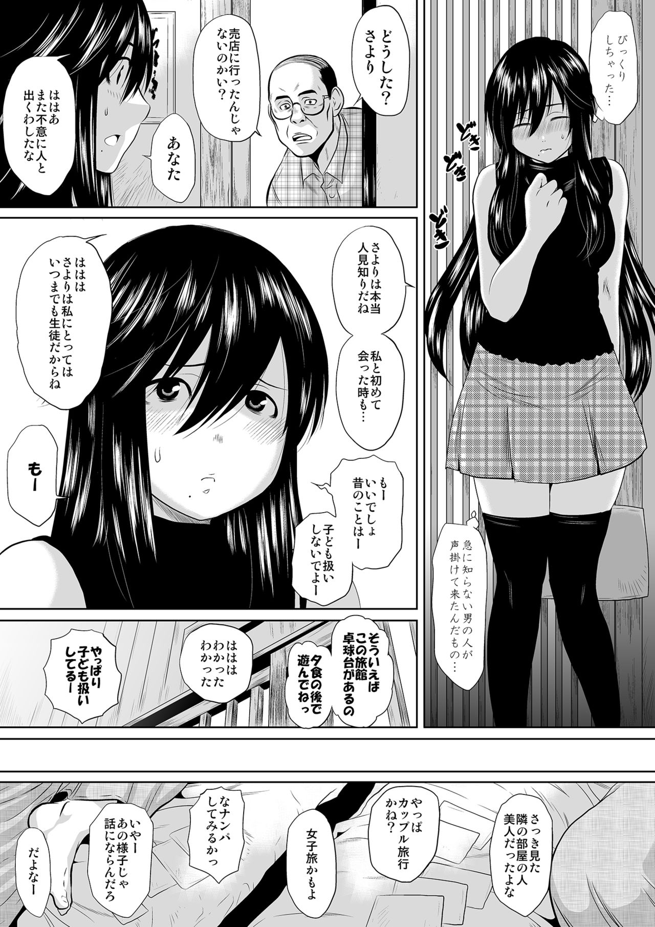 [ちくわんこ (じゃこてん)] この人妻、酩酊につき～温泉旅館、過チノ一夜
