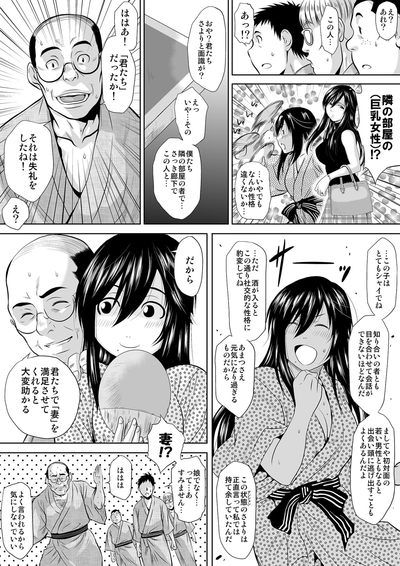 [ちくわんこ (じゃこてん)] この人妻、酩酊につき～温泉旅館、過チノ一夜