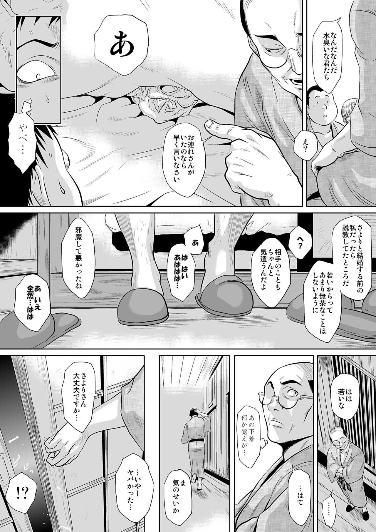 [ちくわんこ (じゃこてん)] この人妻、酩酊につき～温泉旅館、過チノ一夜