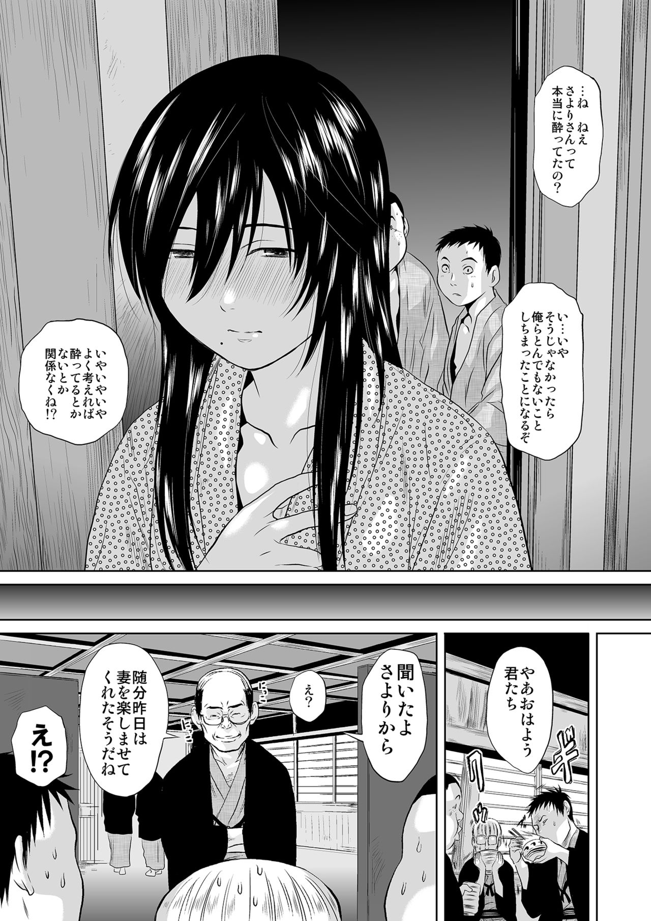 [ちくわんこ (じゃこてん)] この人妻、酩酊につき～温泉旅館、過チノ一夜