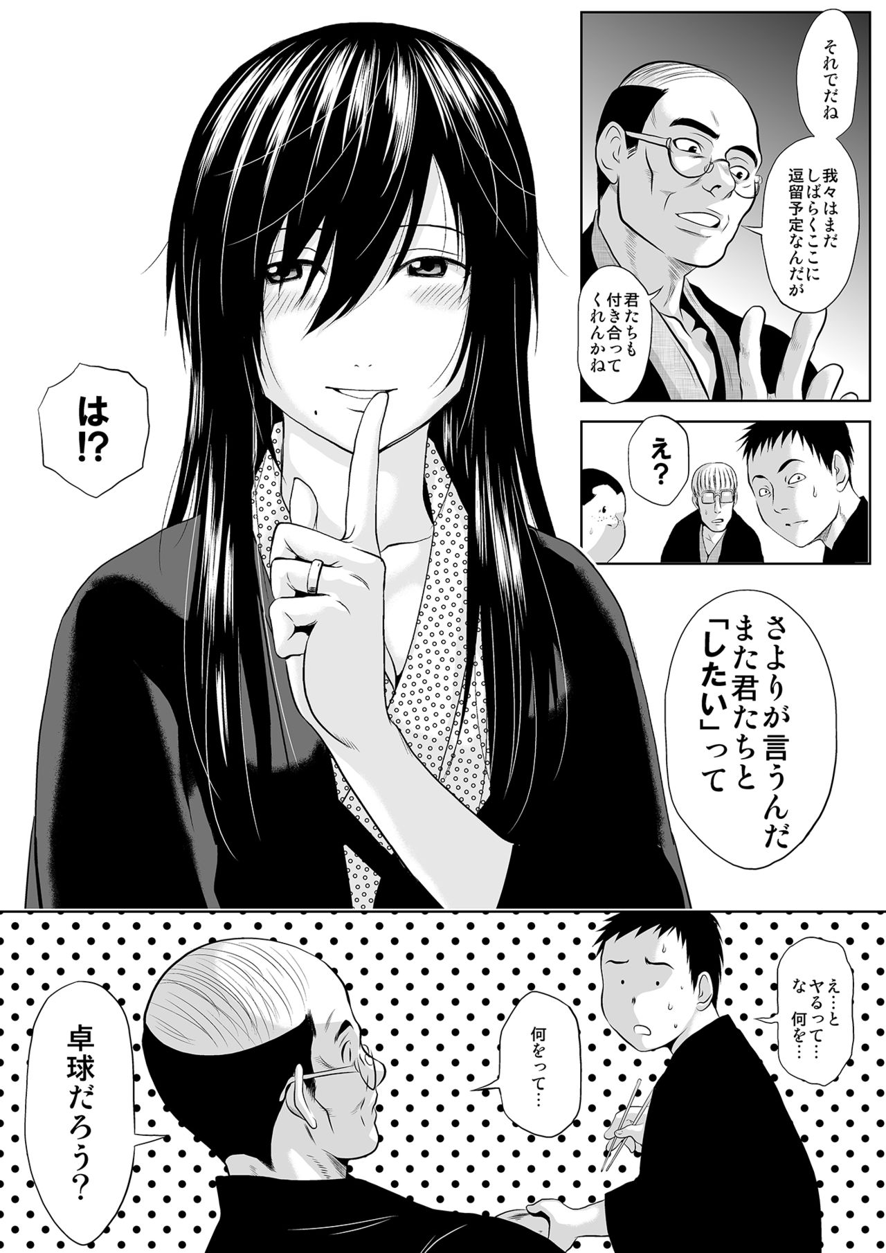 [ちくわんこ (じゃこてん)] この人妻、酩酊につき～温泉旅館、過チノ一夜