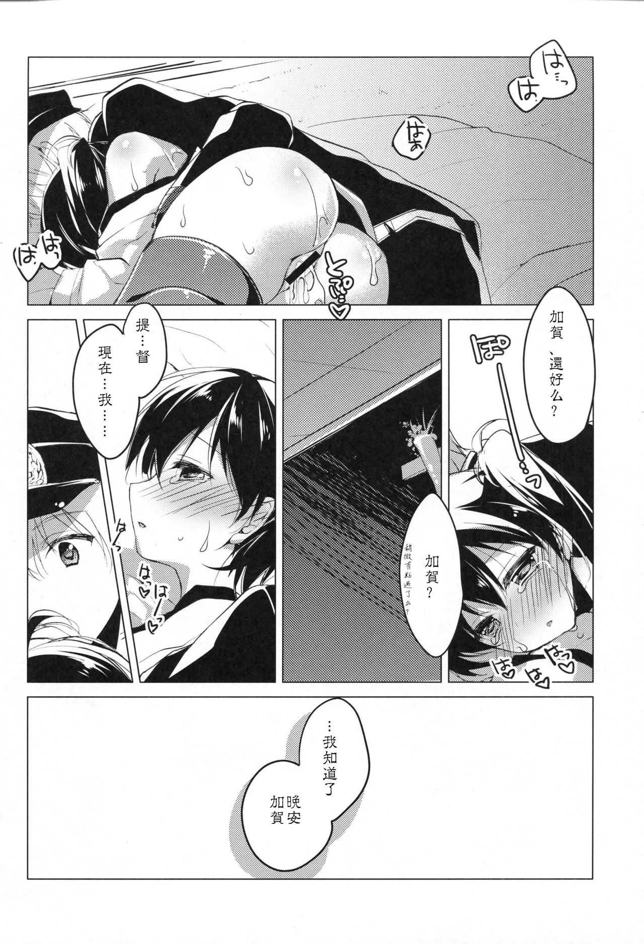 (COMIC1☆9) [FRAC (もとみやみつき)] 日々これ好日なりて (艦隊これくしょん -艦これ-) [中国翻訳]