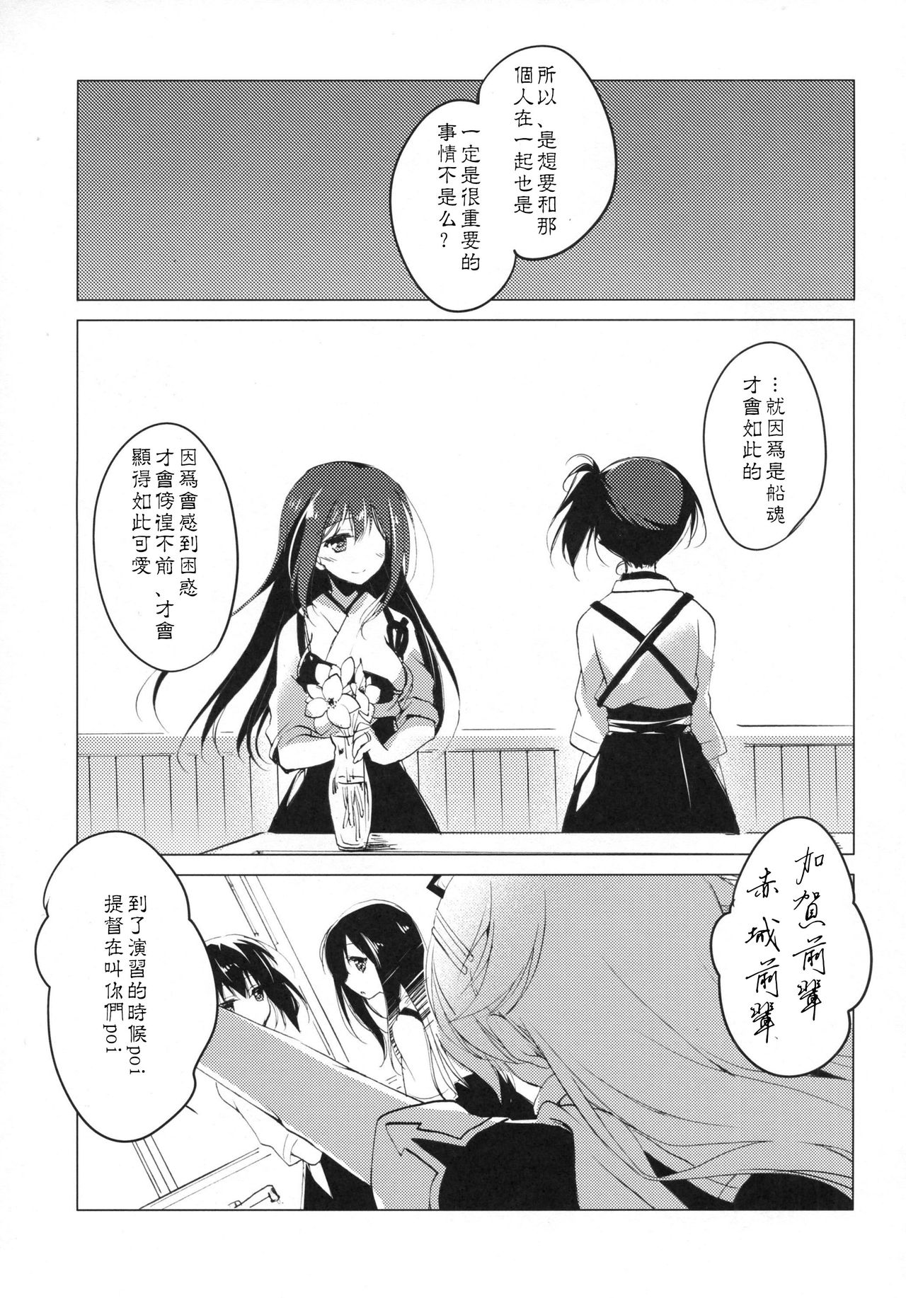 (COMIC1☆9) [FRAC (もとみやみつき)] 日々これ好日なりて (艦隊これくしょん -艦これ-) [中国翻訳]