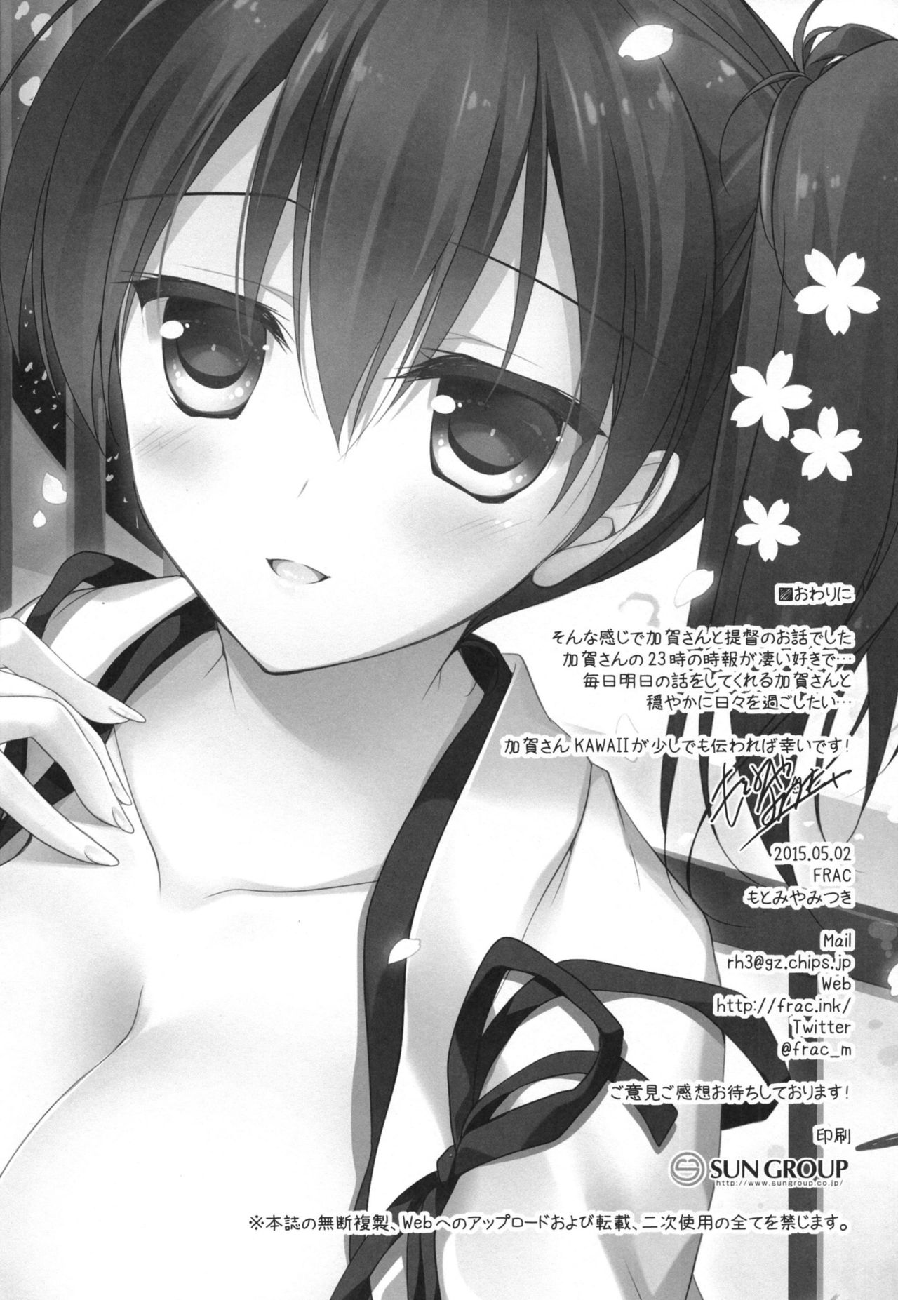 (COMIC1☆9) [FRAC (もとみやみつき)] 日々これ好日なりて (艦隊これくしょん -艦これ-) [中国翻訳]