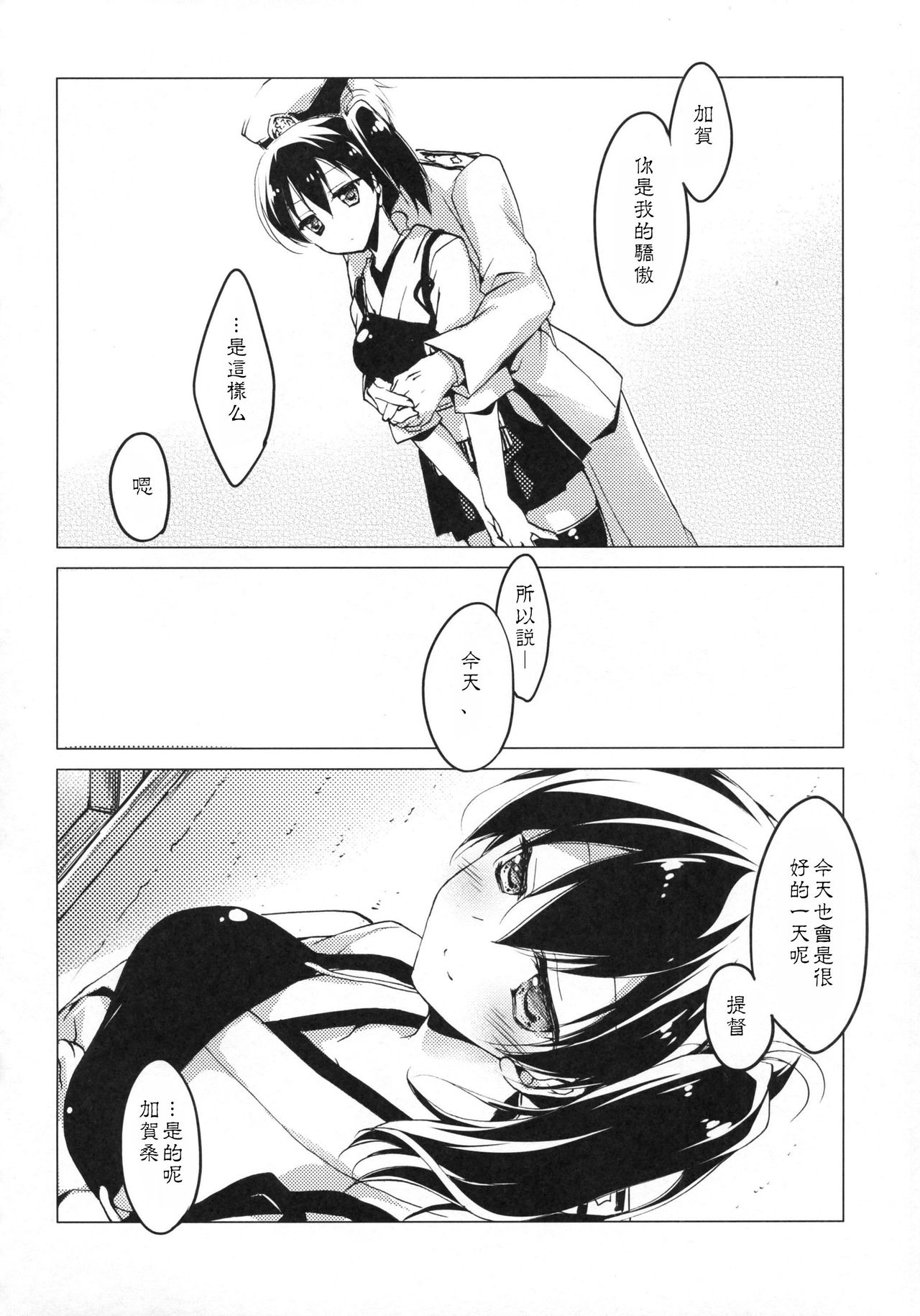 (COMIC1☆9) [FRAC (もとみやみつき)] 日々これ好日なりて (艦隊これくしょん -艦これ-) [中国翻訳]