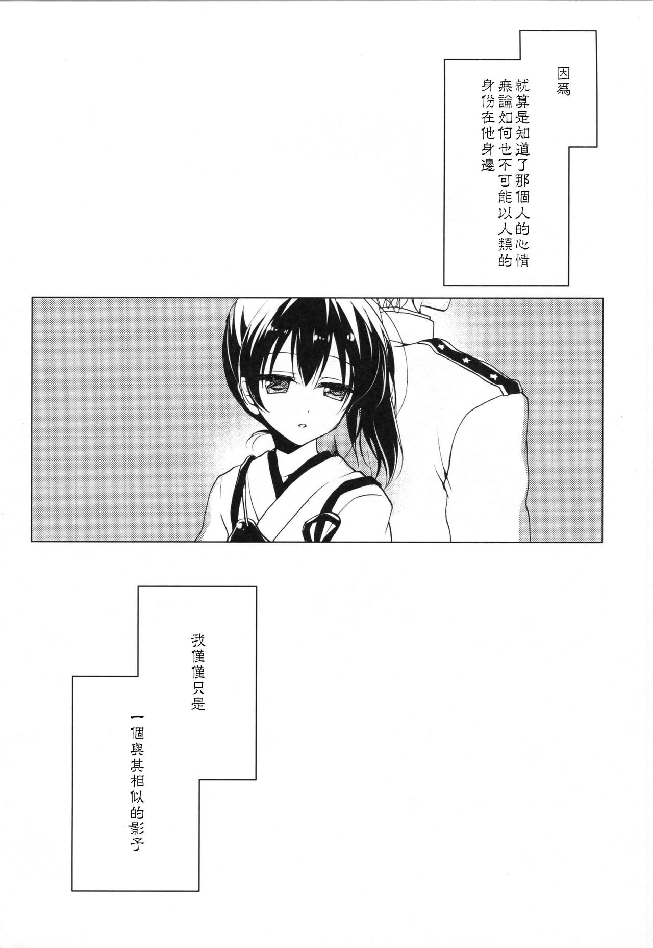 (COMIC1☆9) [FRAC (もとみやみつき)] 日々これ好日なりて (艦隊これくしょん -艦これ-) [中国翻訳]