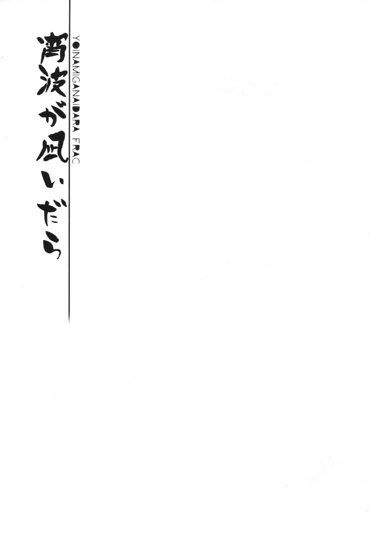 (COMIC1☆9) [FRAC (もとみやみつき)] 日々これ好日なりて (艦隊これくしょん -艦これ-) [中国翻訳]
