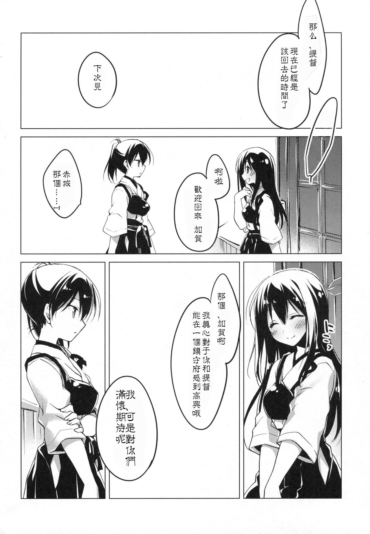 (COMIC1☆9) [FRAC (もとみやみつき)] 日々これ好日なりて (艦隊これくしょん -艦これ-) [中国翻訳]