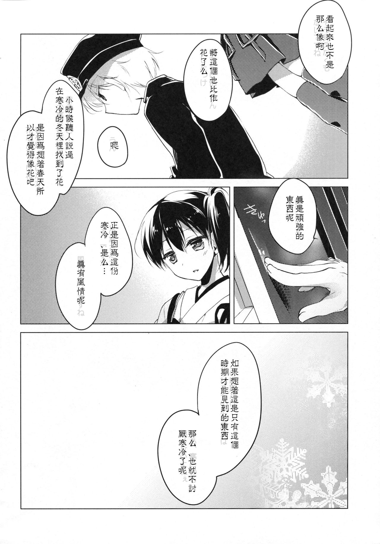 (COMIC1☆9) [FRAC (もとみやみつき)] 日々これ好日なりて (艦隊これくしょん -艦これ-) [中国翻訳]