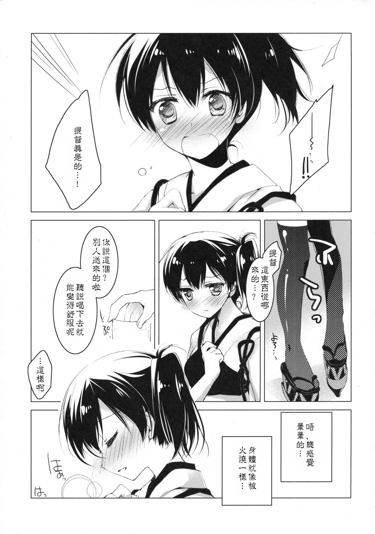 (COMIC1☆9) [FRAC (もとみやみつき)] 日々これ好日なりて (艦隊これくしょん -艦これ-) [中国翻訳]