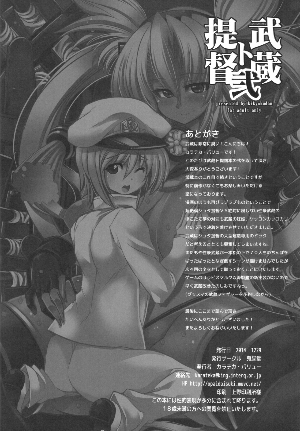 (C87) [鬼脚堂 (カラテカ・バリュー)] 提督ト武蔵弐 (艦隊これくしょん -艦これ-) [英訳]