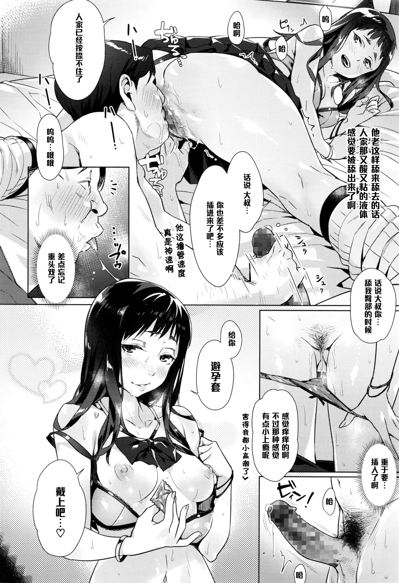 [ぶぶづけ] 斯くして一夜のサポリーマン (COMIC 高 2016年9月号) [中国翻訳]