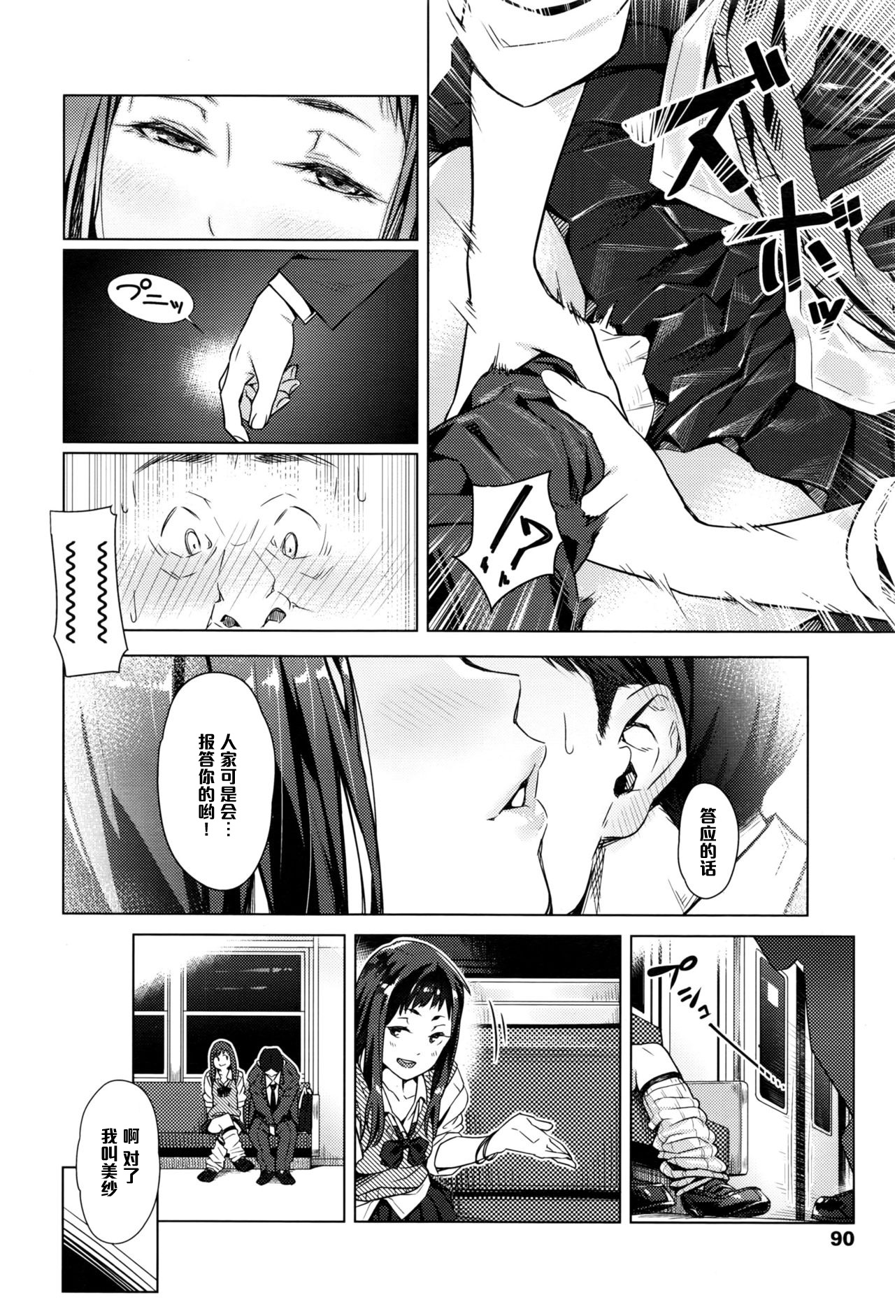 [ぶぶづけ] 斯くして一夜のサポリーマン (COMIC 高 2016年9月号) [中国翻訳]