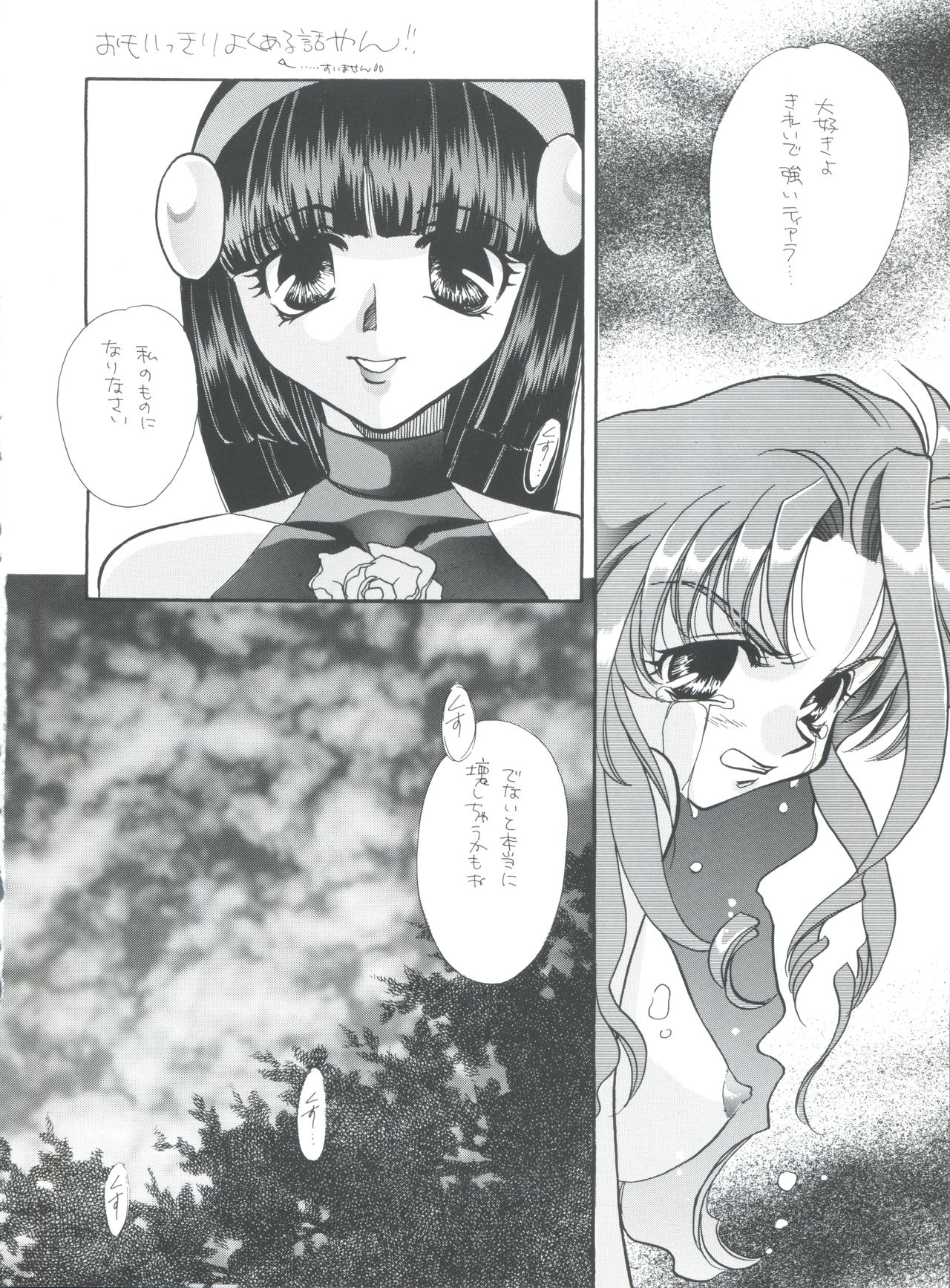 [PINK ROSE (猫屋まぁぶる、高橋庚子)] SHAMANIC (シャーマニックプリンセス)