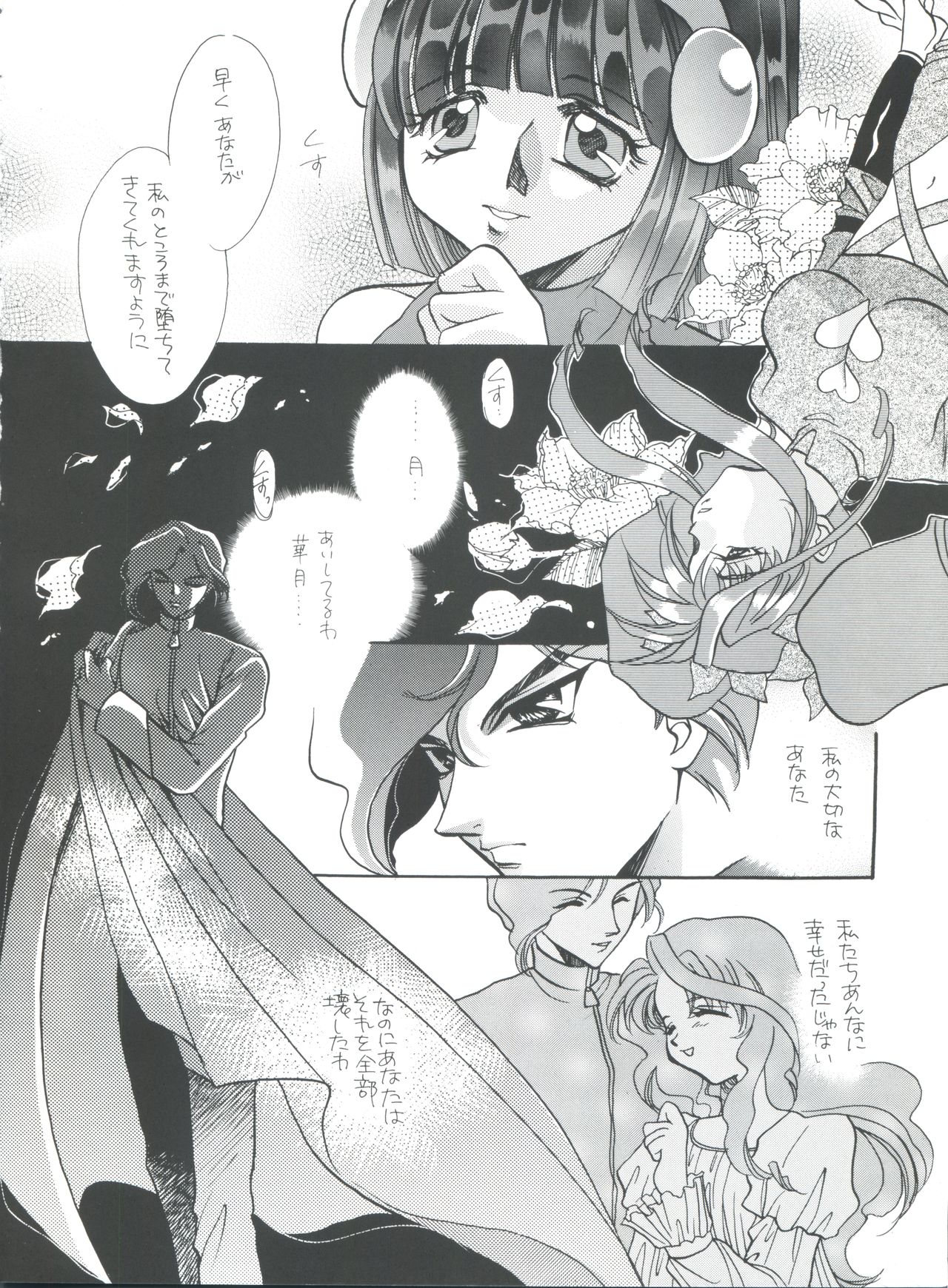 [PINK ROSE (猫屋まぁぶる、高橋庚子)] SHAMANIC (シャーマニックプリンセス)